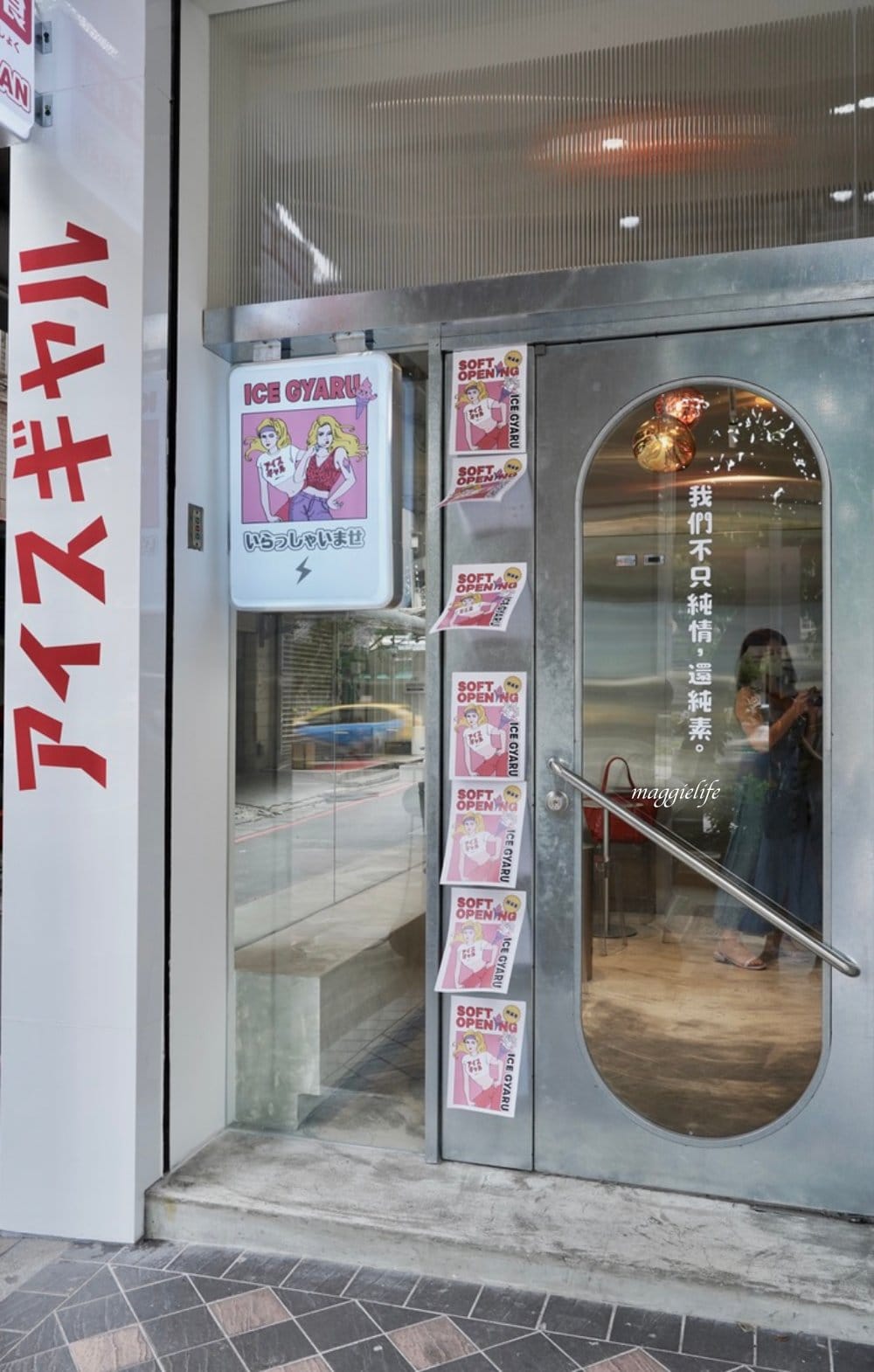 Ice Gyaru霜淇淋專門店台北古亭新開幕，全台首家燕麥奶霜淇淋，美國漫畫風IG打卡超夯！