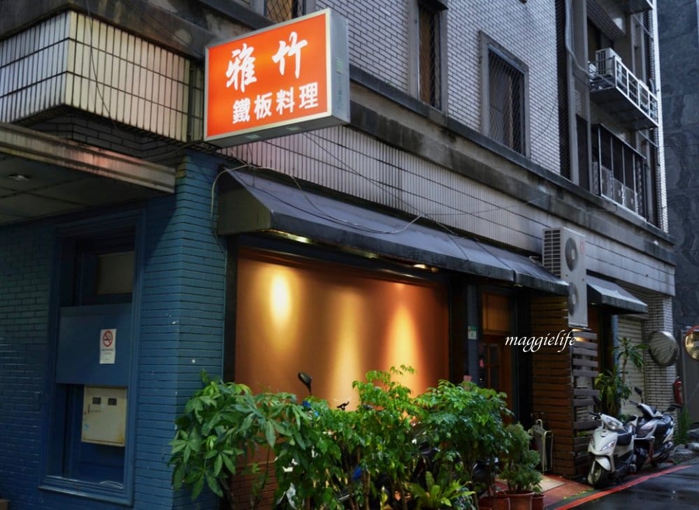 台北善導寺美食|雅竹鐵板料理，全台北CP值最高，超肥活龍蝦，A5和牛，干貝鮑魚，生日慶生/父親節/母親節/情人節來這裡就對了！！