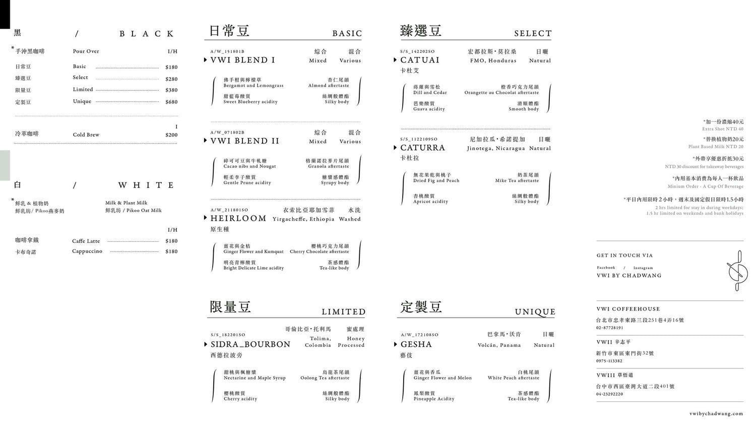 忠孝復興咖啡｜VWI by CHADWANG，冠軍咖啡王策咖啡廳搬新家了，世界咖啡沖煮大賽冠軍咖啡廳，台北東區下午茶。
