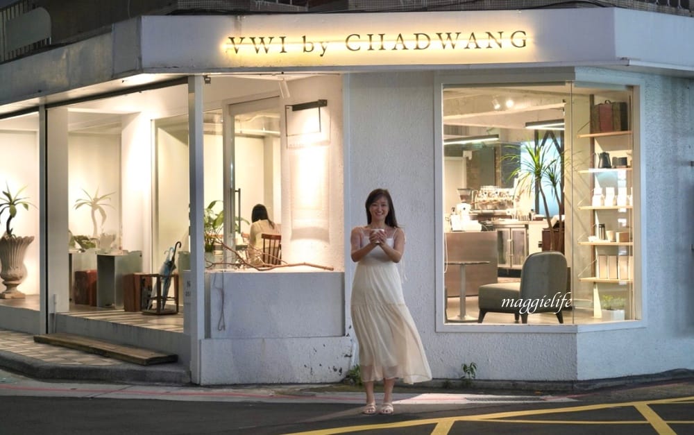 忠孝復興咖啡|VWI by CHADWANG,冠軍咖啡王策咖啡廳搬新家了,世界咖啡沖煮大賽冠軍咖啡廳,台北東區下午茶。 - 第3張圖 忠孝復興咖啡|VWI by CHADWANG,冠軍咖啡王策咖啡廳搬新家了,世界咖啡沖煮大賽冠軍咖啡廳,台北東區下午茶。