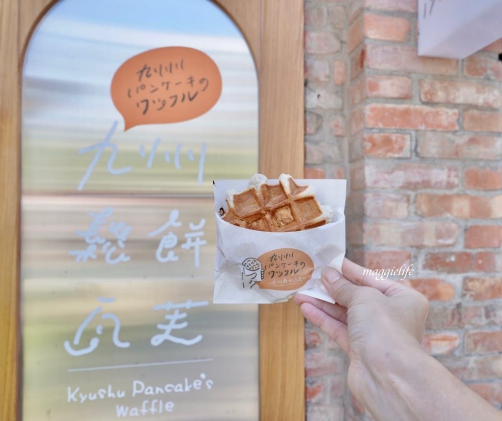 日本九州鬆餅瓦芙進駐台北榕錦時光生活園區,日式老屋 比利時鬆餅專賣店,還有日本空道地原汁原味霜淇淋!東門站美食! - 第10張圖 日本九州鬆餅瓦芙進駐台北榕錦時光生活園區,日式老屋 比利時鬆餅專賣店,還有日本空道地原汁原味霜淇淋!東門站美食!