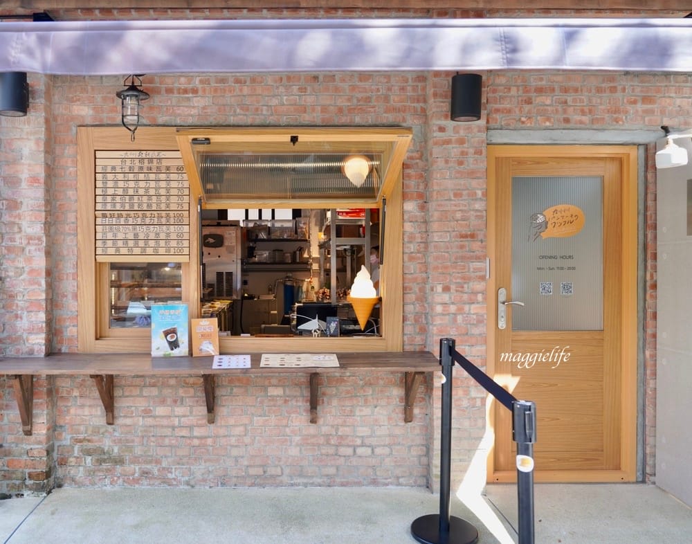 日本九州鬆餅瓦芙進駐台北榕錦時光生活園區,日式老屋 比利時鬆餅專賣店,還有日本空道地原汁原味霜淇淋!東門站美食! - 第4張圖 日本九州鬆餅瓦芙進駐台北榕錦時光生活園區,日式老屋 比利時鬆餅專賣店,還有日本空道地原汁原味霜淇淋!東門站美食!