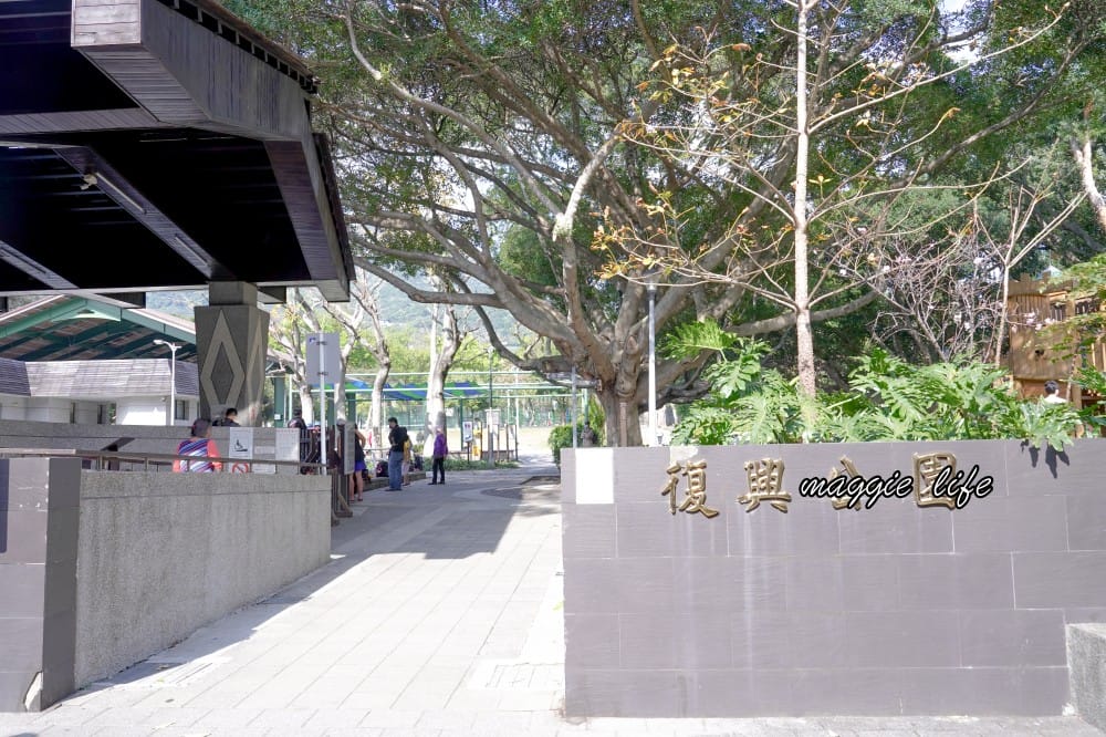 北投復興公園免費泡腳池，北投親子免費木造城堡遊戲場推薦，新北投站免費親子景點
