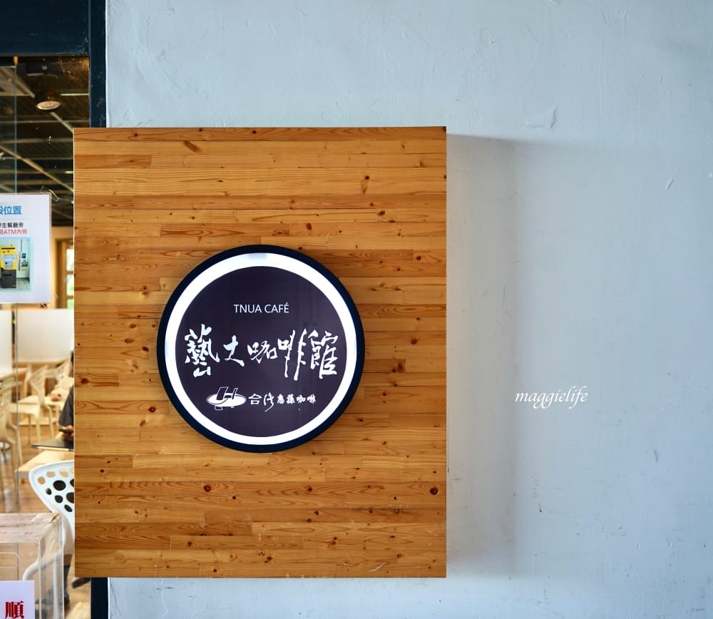 北投森林系景觀咖啡｜藝大咖啡，在樹林裡喝咖啡，眺望關渡平原，超療癒的！