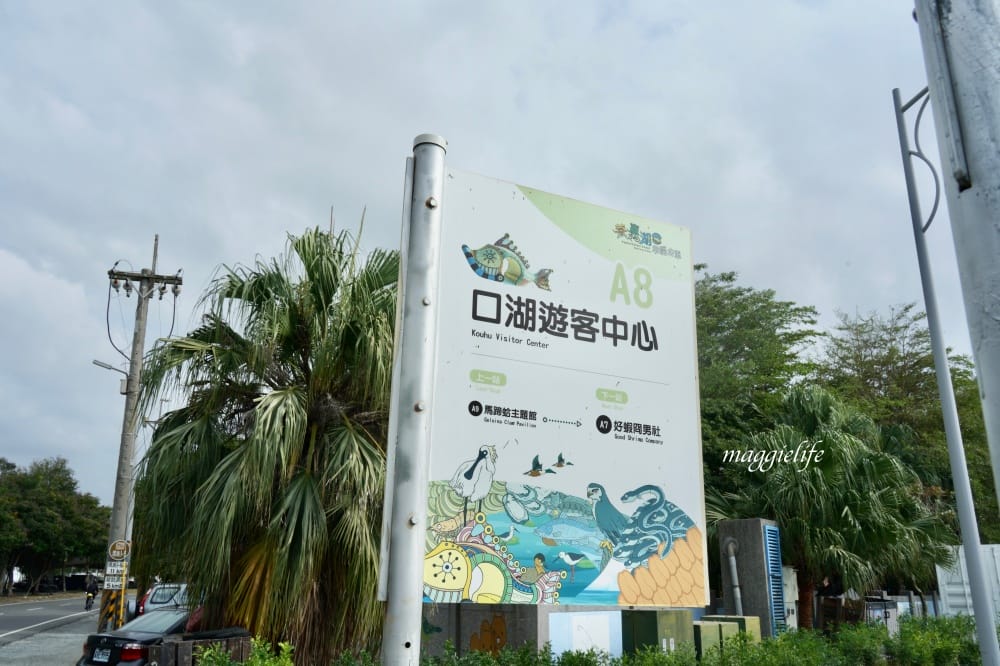 雲林景點|口湖遊客中心，免費租腳踏車遊湖，椬梧滯洪池雲林版小日月潭，免門票景點，喝下午茶吃好吃的海鮮麵！