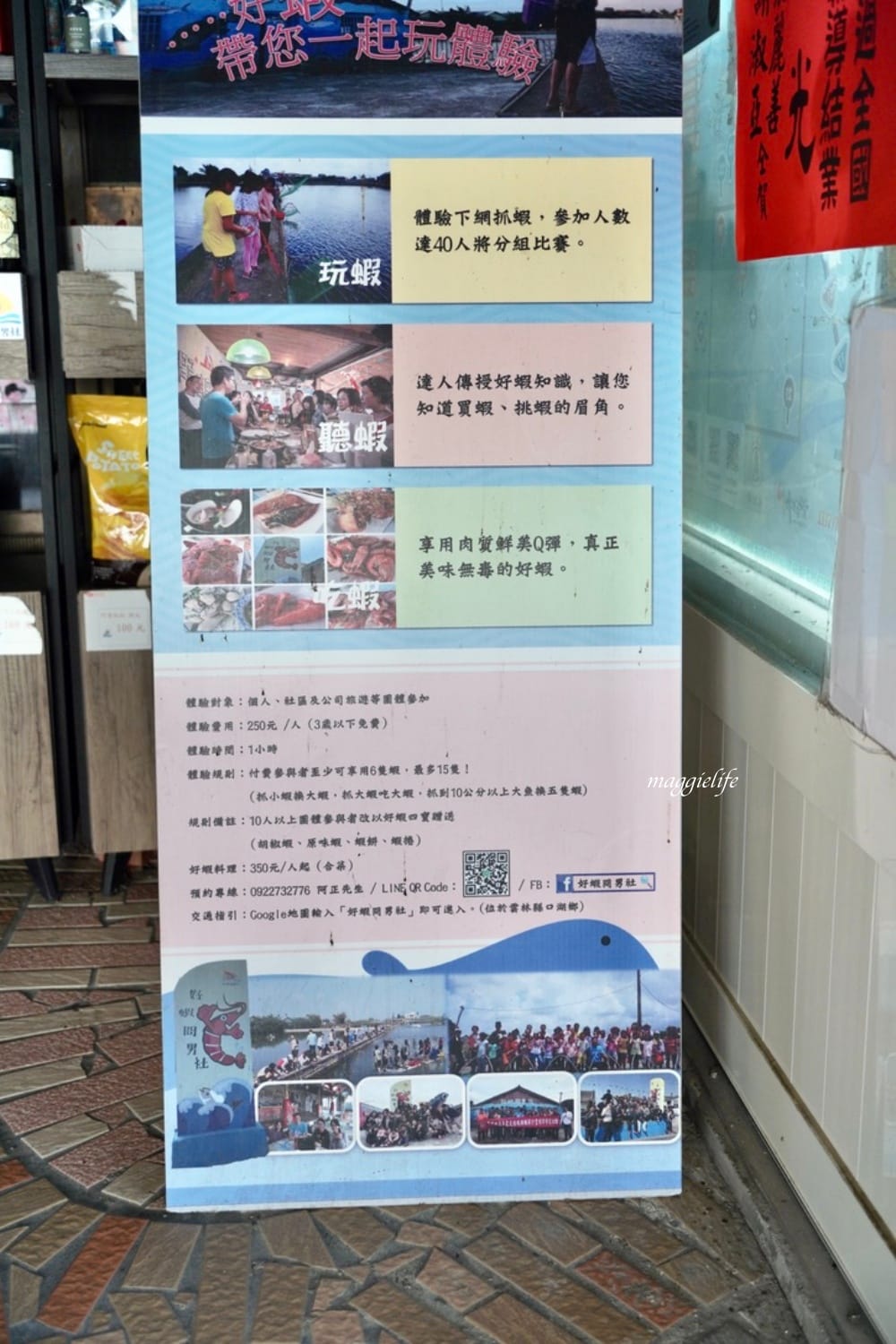 雲林口湖｜好蝦冏男社，超好玩的親子景點，撈蝦撈魚吃蝦體驗，天然養殖無毒鮮蝦，超好玩！