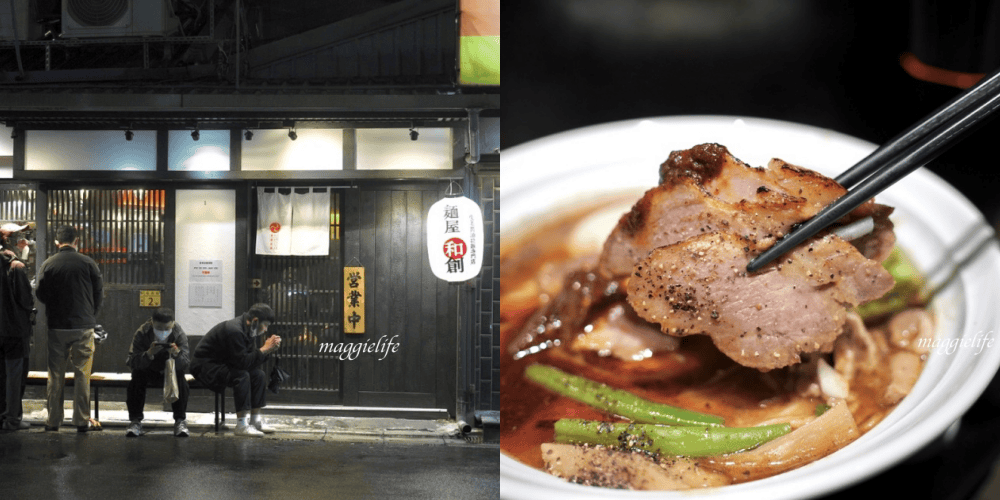台北拉麵推薦｜麵屋和創生姜醬油拉麵專門店，宵夜場深夜食堂，每天只營業3小時，一樣大排長龍賣光光，鷹流老闆新開店！