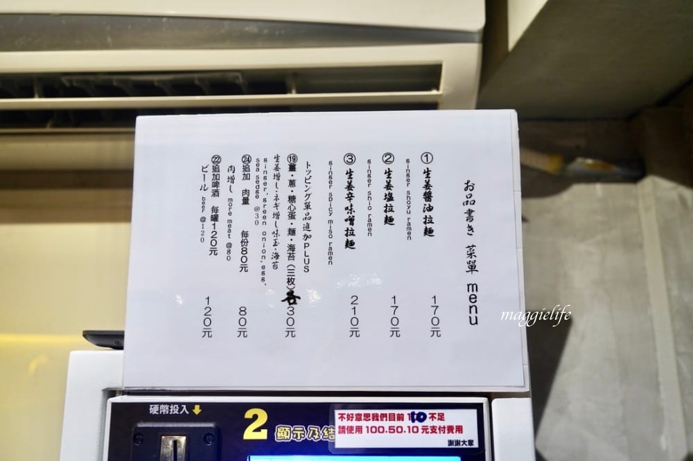 台北拉麵推薦｜麵屋和創生姜醬油拉麵專門店，宵夜場深夜食堂，每天只營業3小時，一樣大排長龍賣光光，鷹流老闆新開店！