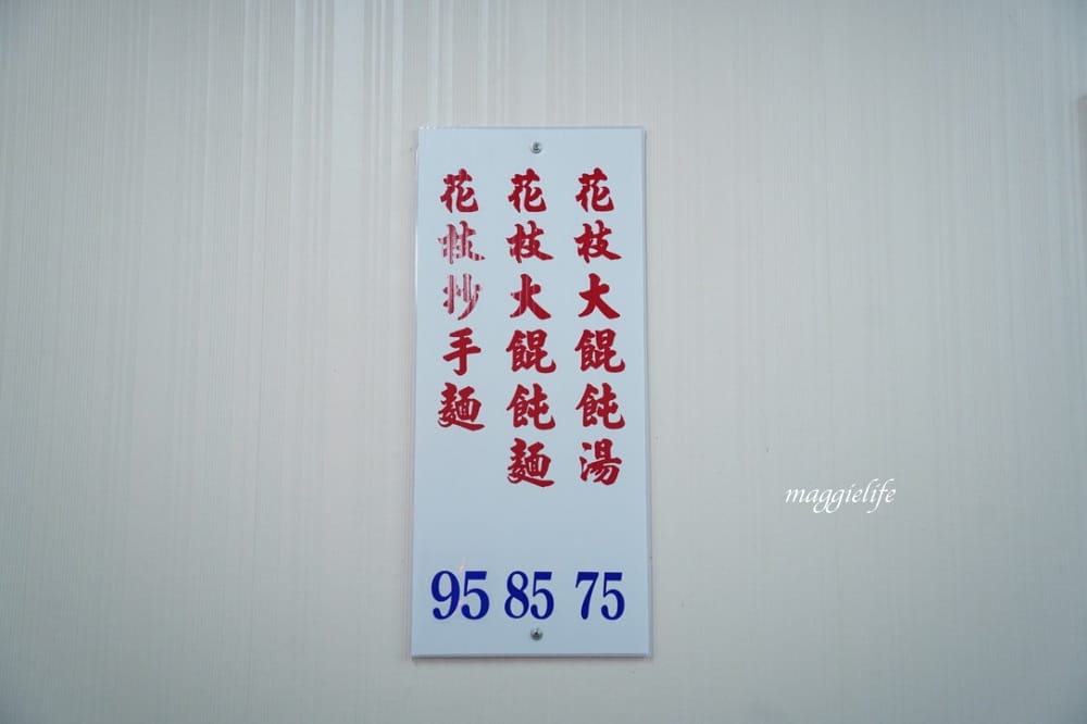 溫州大餛鈍，是被小菜耽誤的餛飩湯店吧！國民美食全省都有！