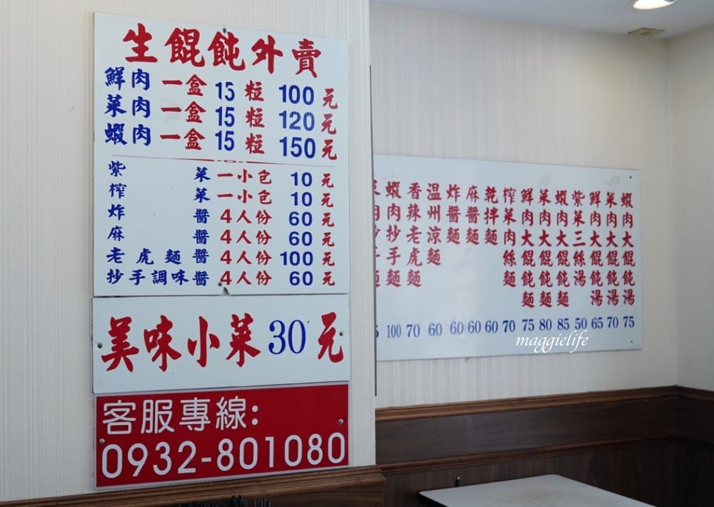 溫州大餛鈍，是被小菜耽誤的餛飩湯店吧！國民美食全省都有！