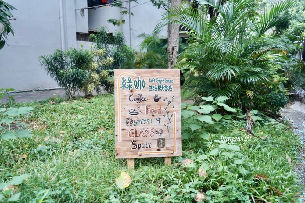 綠咖生活概念店，位於市區森林系擁有療癒小花園的咖啡館，老奶奶焦糖法式吐司超級好吃！信義安和咖啡館！