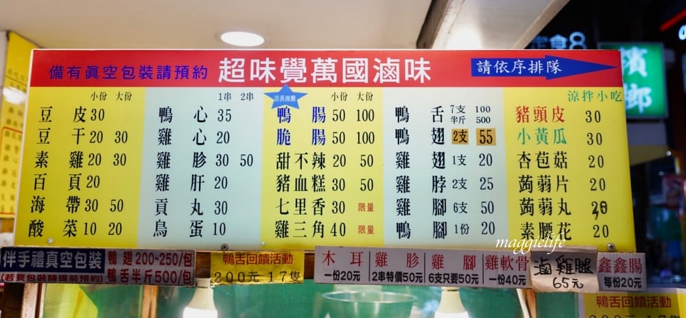 西門美食|萬國滷味,西門必吃滷味加鹹水雞! - 第4張圖 西門美食|萬國滷味,西門必吃滷味加鹹水雞!