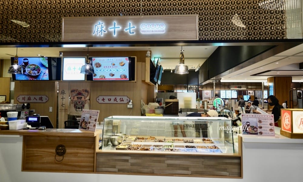 麻十七｜郭靜開的川麻滷味店，麻麻香香的有鮑魚滷味，麵也好吃，是被滷味耽誤的麵店？進駐台北101!