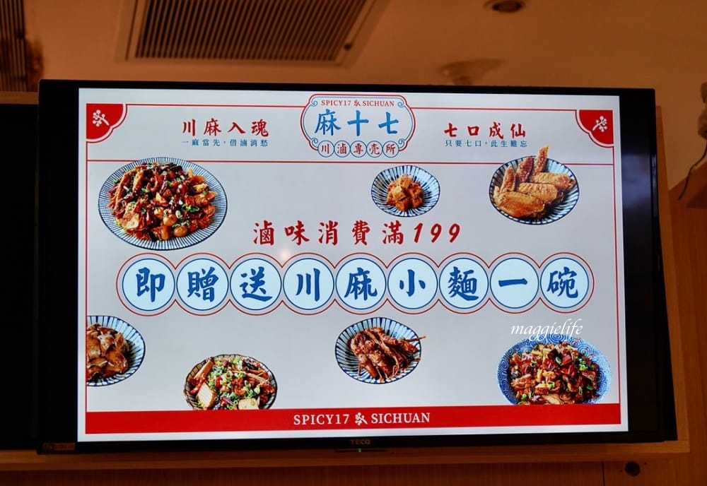 麻十七｜郭靜開的川麻滷味店，麻麻香香的有鮑魚滷味，麵也好吃，是被滷味耽誤的麵店？進駐台北101!