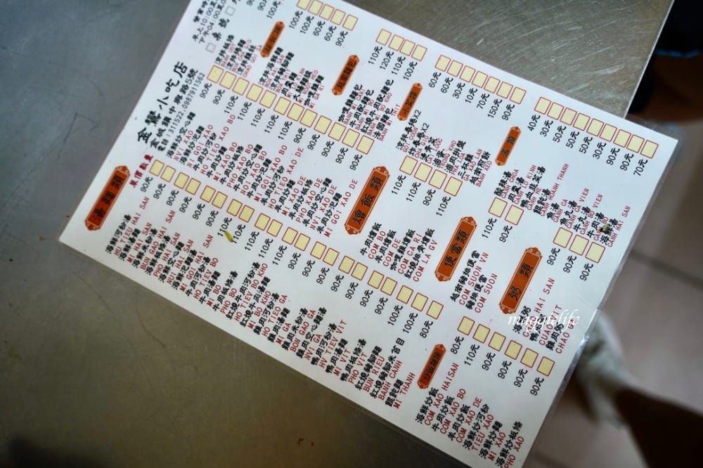 金門小吃｜金鸞小吃店，越南妹的道地越南料理，後浦商圈必吃！