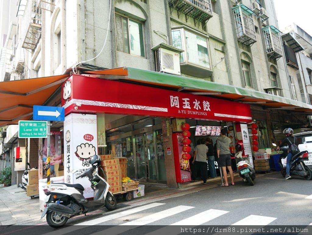 台北水餃外帶|阿玉水餃,大顆又好吃,CP值高,可宅配,煮水餃方法,菜單 - 第2張圖 台北水餃外帶|阿玉水餃,大顆又好吃,CP值高,可宅配,煮水餃方法,菜單