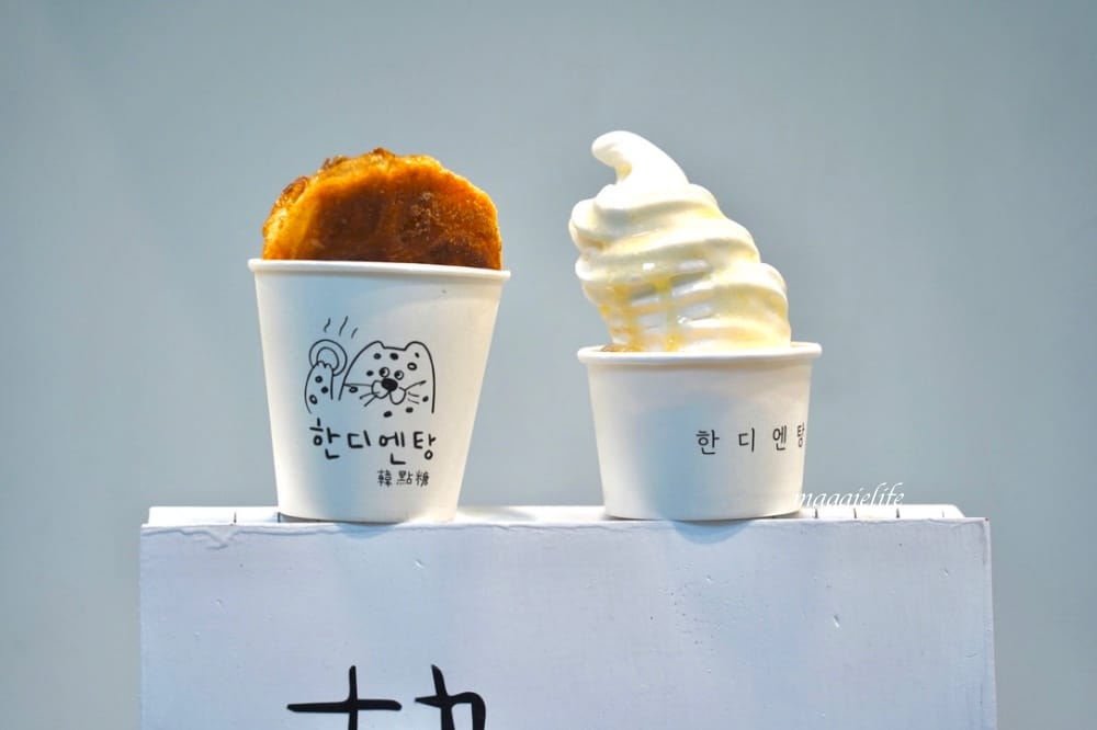 韓點糖釜山糖餅專賣，釜山歐巴做的正宗韓國味甜點，超夯糖餅餐車有新店面了， 台北東區逛街美食！