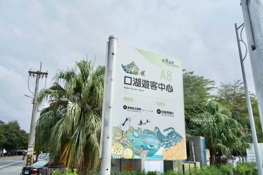 雲林口湖一日遊｜搭乘養嘉湖口幸福公車11個景點一日遊，秘境抓魚抓蝦，獨木舟，漂漂船，免費騎腳踏車遊小日月潭！不用自己開車也可以輕鬆的玩雲林！