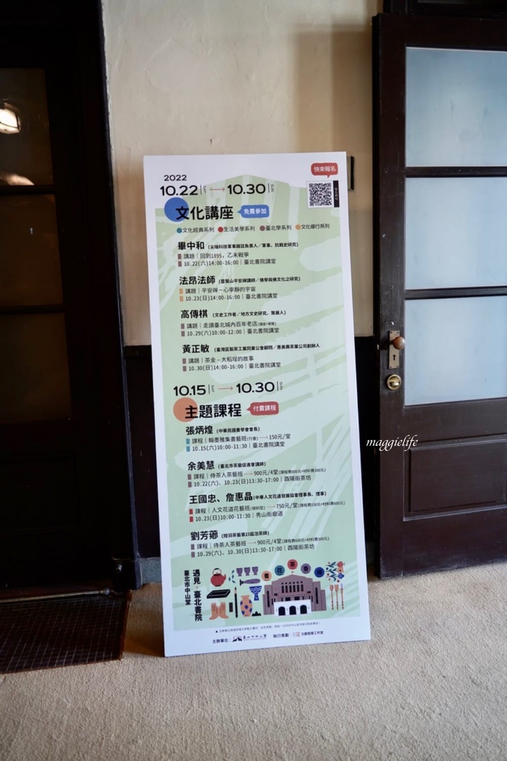 西門|中山堂一日遊,4F劇場咖啡,古蹟老宅咖啡秘境,露台景觀庭園咖啡,遠眺北門景觀! - 第16張圖 西門|中山堂一日遊,4F劇場咖啡,古蹟老宅咖啡秘境,露台景觀庭園咖啡,遠眺北門景觀!