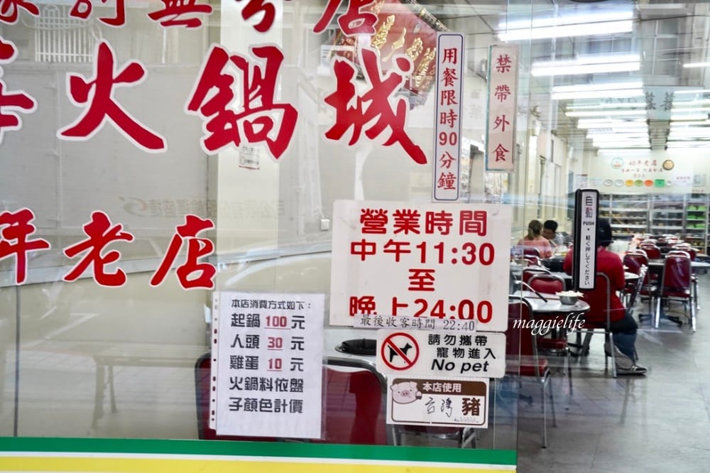 小紅莓石頭火鍋城,台北石頭火鍋40年老店還是每天都人潮大爆滿,台北松山南京三民火鍋! - 第4張圖 小紅莓石頭火鍋城,台北石頭火鍋40年老店還是每天都人潮大爆滿,台北松山南京三民火鍋!