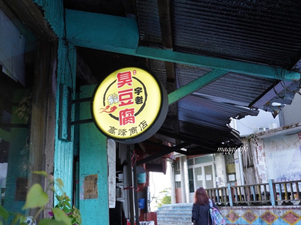 新竹宇老觀景台，令人震撼的雲海景色，還有尖石必吃臭豆腐！