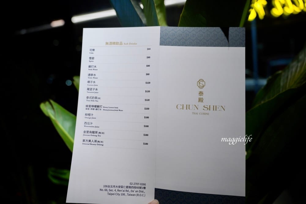 春申泰殿CHUN SHEN泰殿，台北東區餐酒館泰國菜，春申食府姐妹品牌，餐點調酒好吃推薦！大面電視牆看球賽超過癮！