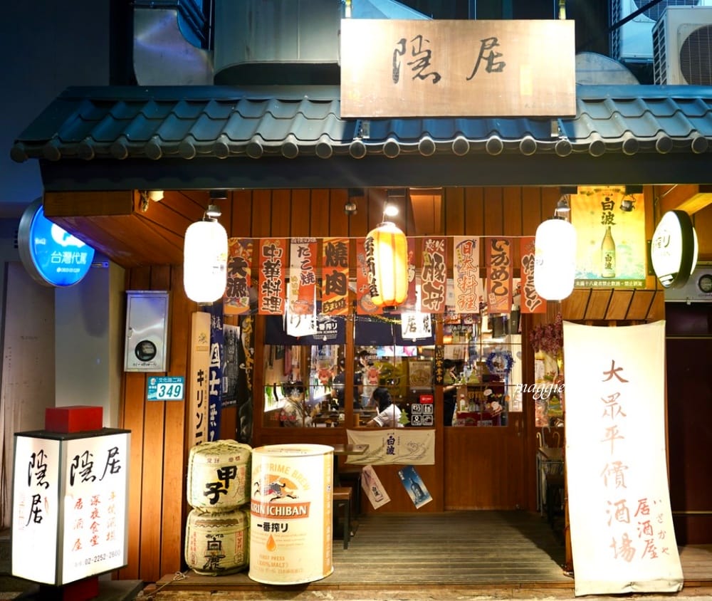 板橋美食｜隱居居酒屋江子翠店，滿滿日式氛圍，平價深夜食堂日式居酒屋！