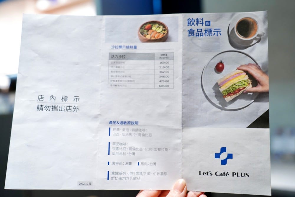 全家開咖啡廳了,台北中山Let’s Café PLUS新開幕,不限時有插座還有沙拉甜點三明治 - 第38張圖 全家開咖啡廳了,台北中山Let’s Café PLUS新開幕,不限時有插座還有沙拉甜點三明治