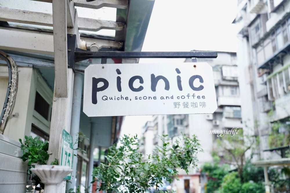 公館咖啡｜野餐咖啡Picnic Cafe，台大溫州街不限時咖啡廳，甜點爆好吃，帶電腦工作或是跟閨蜜聊到沒話說為止！