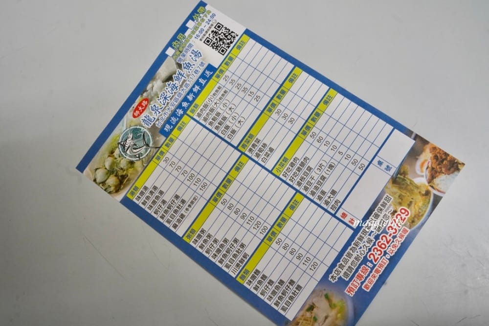 龍泉深海鮮魚湯，只有在地人知道藏在師大夜市巷弄裡的魚湯雞肉，超好吃！