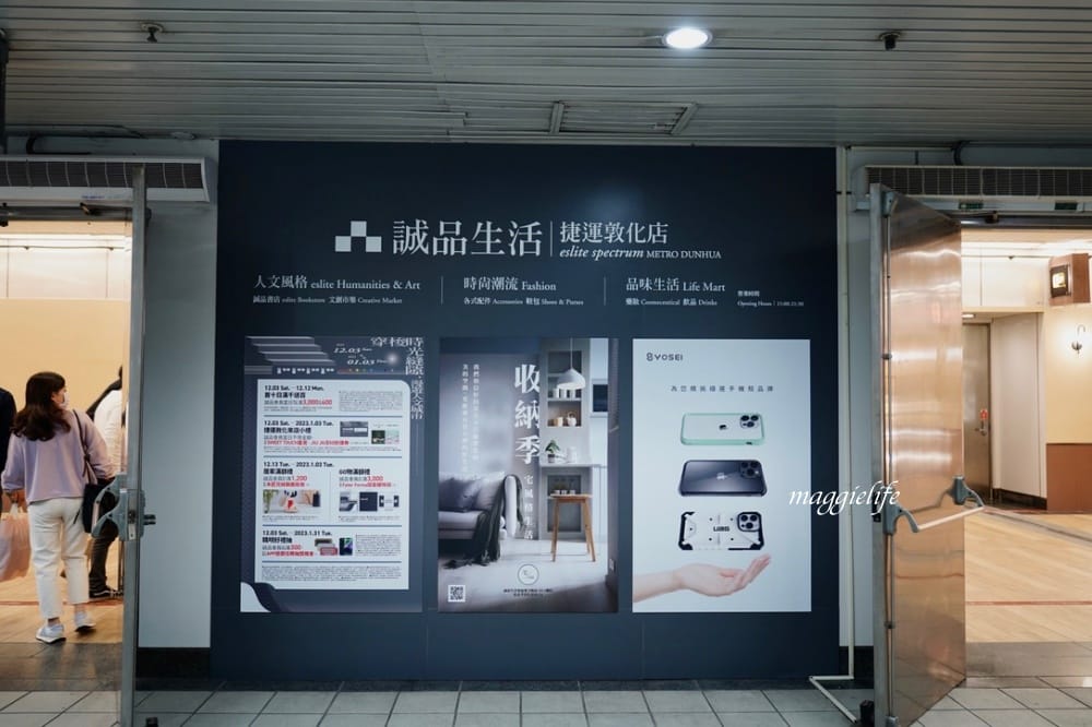誠品重回台北東區地下街，誠品生活捷運敦化店，列車窗景進駐捷運忠孝敦化站，來台北東區吃飯逛街也可以逛誠品了