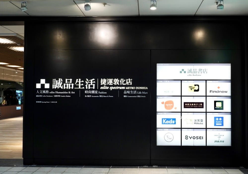 誠品重回台北東區地下街，誠品生活捷運敦化店，列車窗景進駐捷運忠孝敦化站，來台北東區吃飯逛街也可以逛誠品了