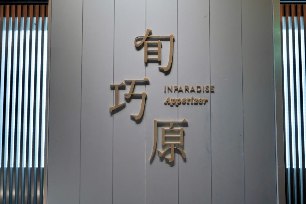 饗饗新莊店自助餐吃到飽超人氣Buffet，8大區必吃菜色直接曝光，進駐宏匯i-Tower39樓，新北最美景觀餐廳