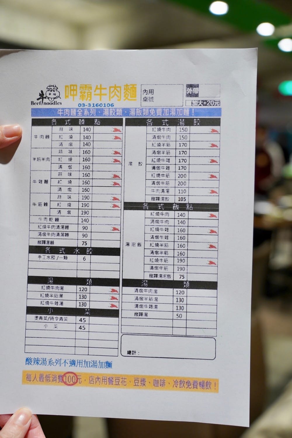 桃園呷霸牛肉麵，加麵加湯不用錢，還有豆花豆漿吃到飽