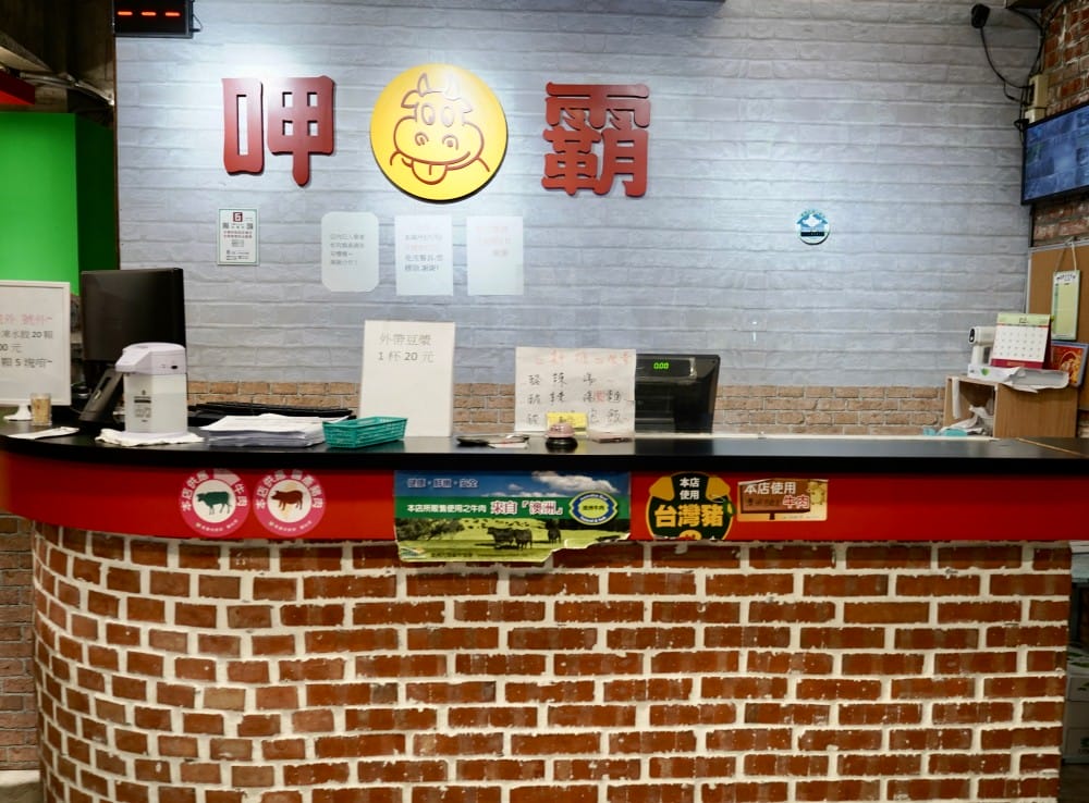 桃園呷霸牛肉麵，加麵加湯不用錢，還有豆花豆漿吃到飽