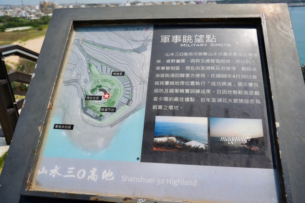 澎湖景點｜山水30高地公園，360度無敵海景黃金海灘超級美，看煙火夜景也超美