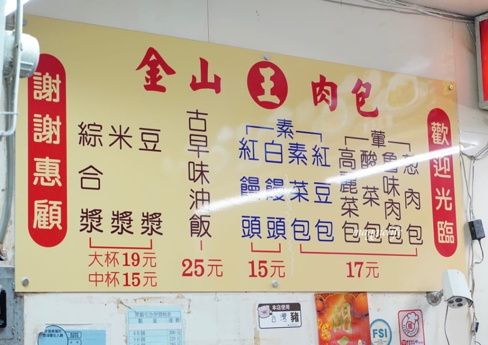 金山老街必吃｜金山王肉包，一出爐就秒殺，每天大排長龍，30年老店每個17元，可外帶外送宅配