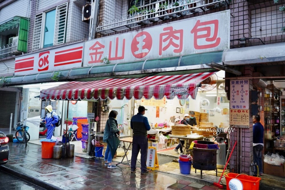 金山老街必吃｜金山王肉包，一出爐就秒殺，每天大排長龍，30年老店每個17元，可外帶外送宅配