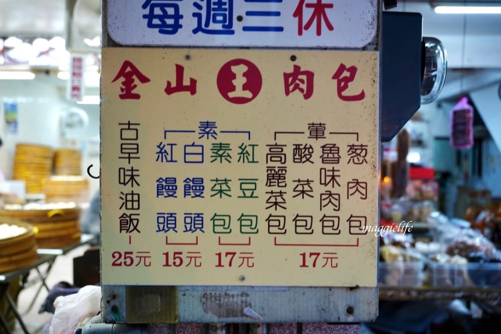 金山老街必吃｜金山王肉包，一出爐就秒殺，每天大排長龍，30年老店每個17元，可外帶外送宅配