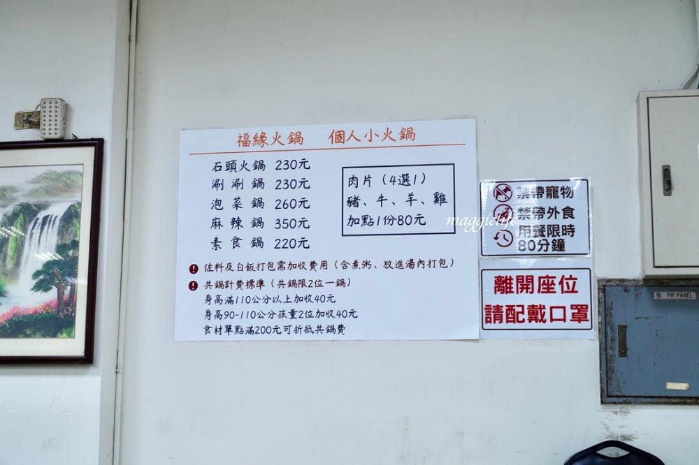 金山福緣火鍋，石頭火鍋排隊店，超香，共鍋個人鍋都有