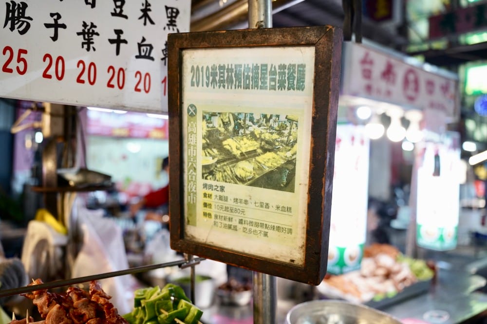 烤肉之家六合夜市，帶有焦香味的老店排隊烤肉美食，秘方醬汁鹹甜香口感超好吃！