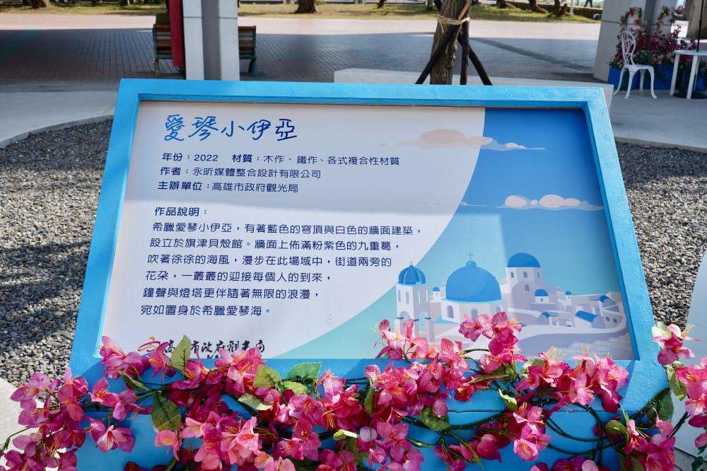 高雄新景點|旗津貝殼館,愛琴小伊亞,直接踏入希臘小鎮愛琴海聖托里尼小鎮,免費景點超好拍 - 第9張圖 高雄新景點|旗津貝殼館,愛琴小伊亞,直接踏入希臘小鎮愛琴海聖托里尼小鎮,免費景點超好拍