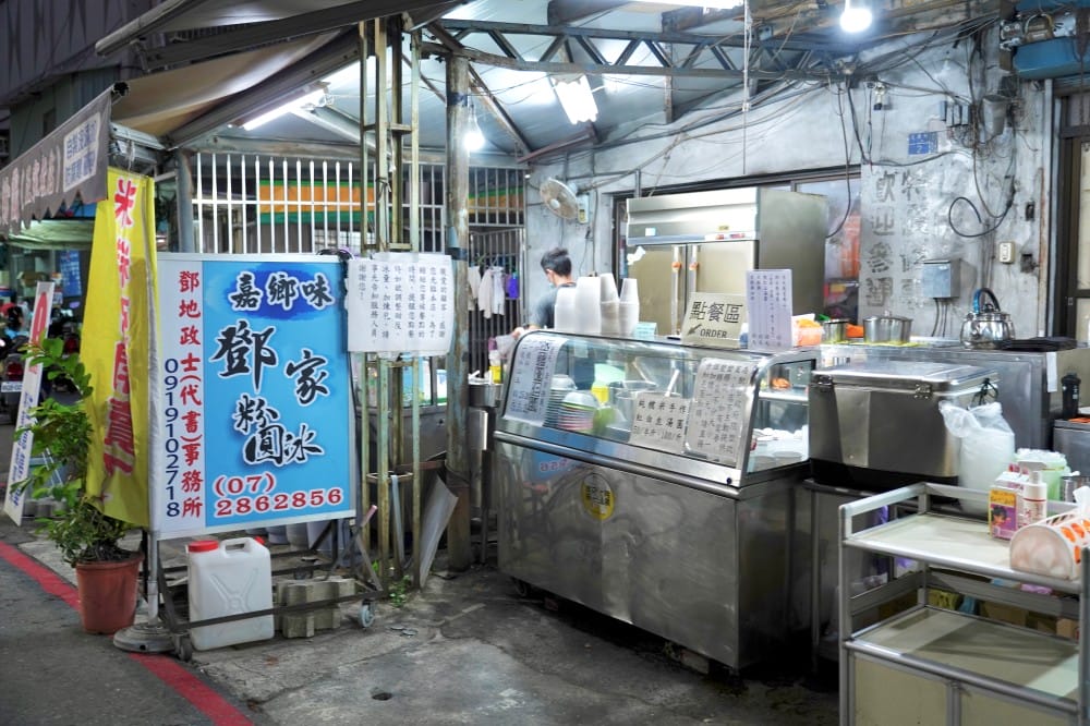 高雄美食｜鄧家粉圓冰，古早味冰品，15元超級銅板價，還整碗滿滿的，真的很扯