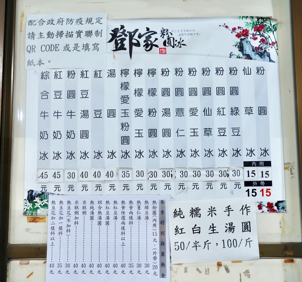 高雄美食｜鄧家粉圓冰，古早味冰品，15元超級銅板價，還整碗滿滿的，真的很扯