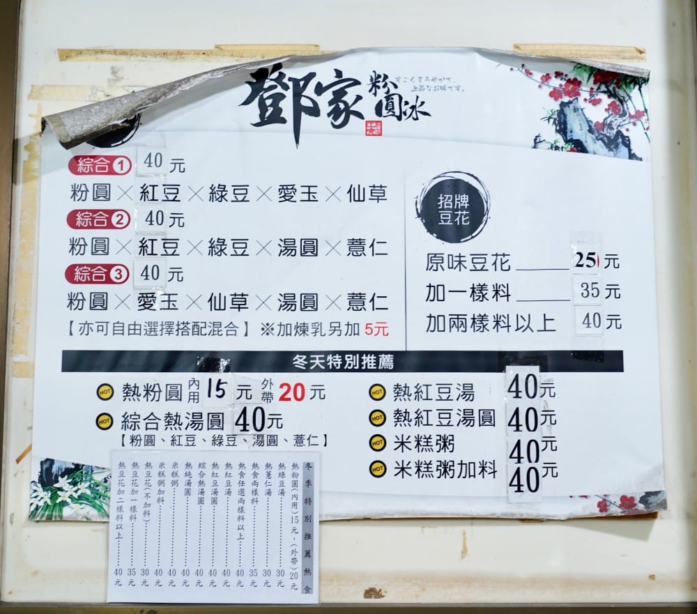 高雄美食｜鄧家粉圓冰，古早味冰品，15元超級銅板價，還整碗滿滿的，真的很扯