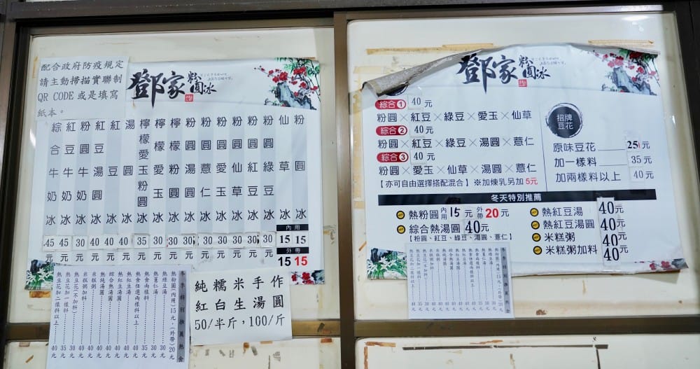 高雄美食｜鄧家粉圓冰，古早味冰品，15元超級銅板價，還整碗滿滿的，真的很扯