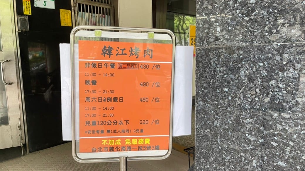 台北韓江烤肉韓式銅盤烤肉吃到飽,忠孝敦化CP值最高的韓國烤肉店,連平日都客滿 - 第2張圖 台北韓江烤肉韓式銅盤烤肉吃到飽,忠孝敦化CP值最高的韓國烤肉店,連平日都客滿