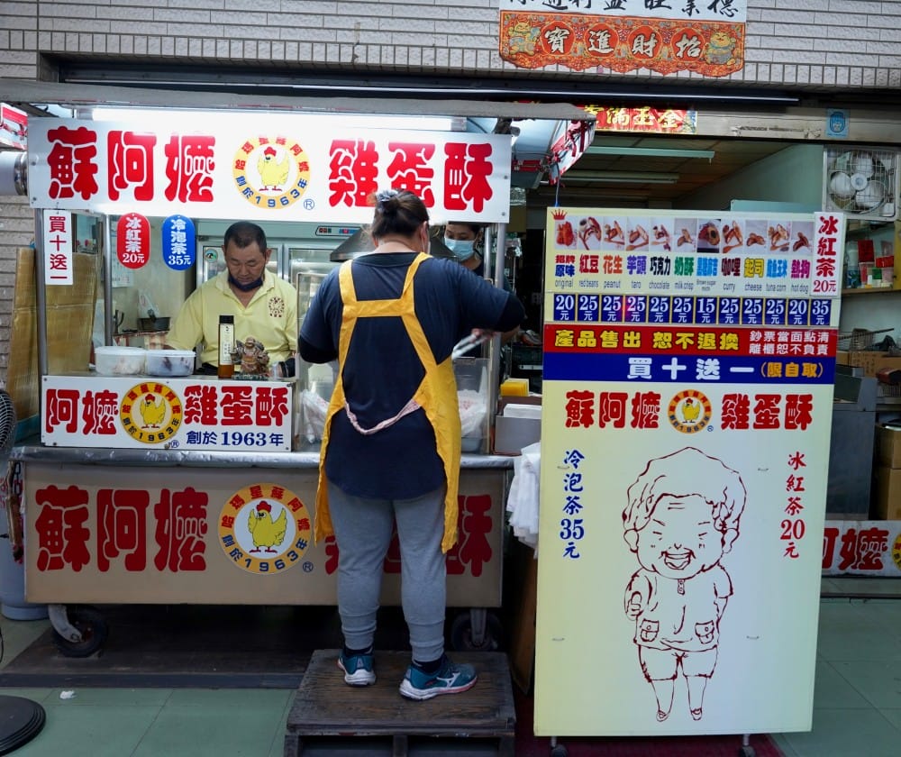 高雄｜蘇阿嬤雞蛋酥在地人推薦，哈瑪星鼓山渡船頭必吃點心，60年的好味道只有高雄才吃得到的口味！