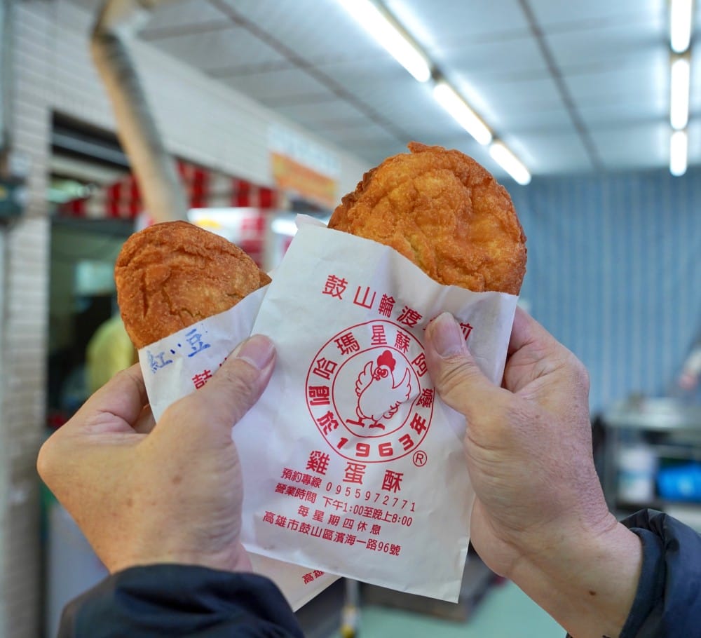 高雄|蘇阿嬤雞蛋酥在地人推薦,哈瑪星鼓山渡船頭必吃點心,60年的好味道只有高雄才吃得到的口味! - 第19張圖 高雄|蘇阿嬤雞蛋酥在地人推薦,哈瑪星鼓山渡船頭必吃點心,60年的好味道只有高雄才吃得到的口味!