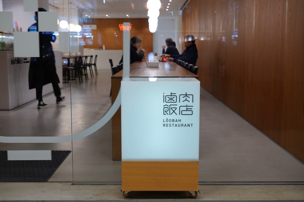 滷肉飯店|南京復興兄弟飯店旁的高質感藝廊滷肉飯,吃魯肉飯也可以很網美 - 第3張圖 滷肉飯店|南京復興兄弟飯店旁的高質感藝廊滷肉飯,吃魯肉飯也可以很網美